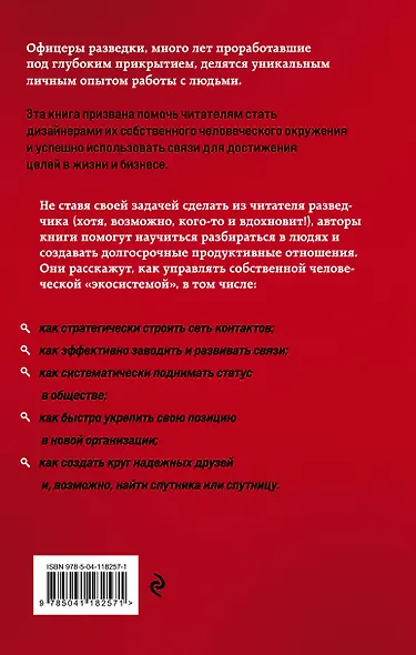 Комплект из 3 книг (Нетворкинг для разведчиков. Как извлечь пользу из любого знакомства. Женщина, которая умеет хранить тайны. Зашифрованное сердце) - фото 2
