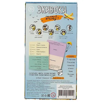 Настольная игра Экивоки. Полный вперед! - фото 7