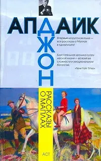 Рассказы о Маплах : [рассказы] - фото 1