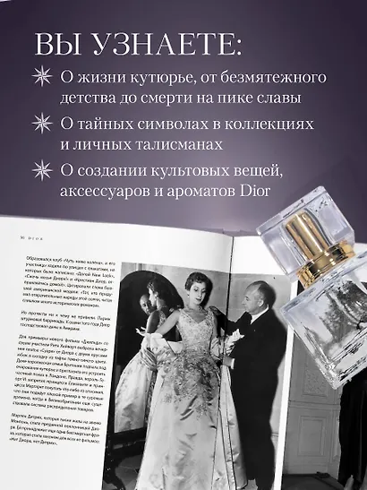 Dior. Легенда моды - фото 5