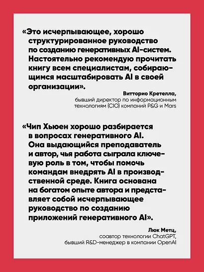 AI-инженерия. Построение приложений с использованием базовых моделей - фото 5