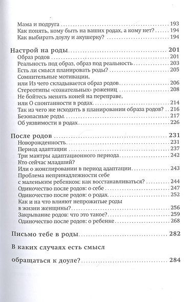 Разговор с доулой. Поддержка в трудных чувствах в беременность, родах и после них - фото 4