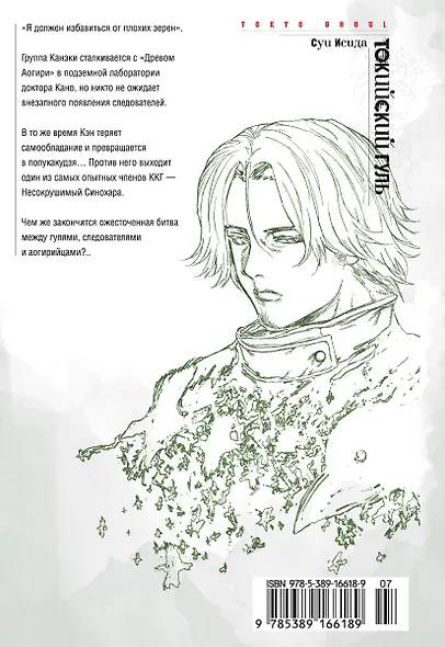 Токийский гуль. Книга 6 - фото 2