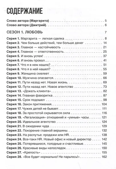 Все сложилось. Книга-сериал про большую любовь и большой бизнес - фото 3