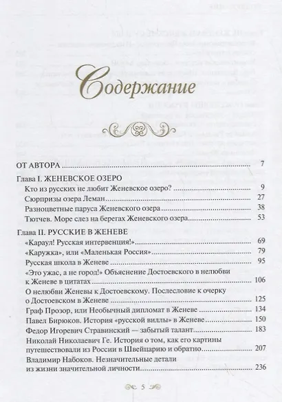 Россия и Женева. Сплетение судеб - фото 2