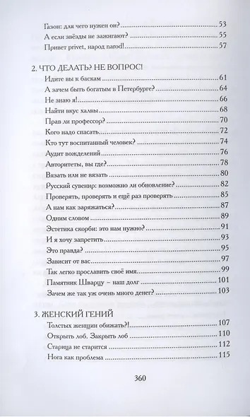 Привет privet, народ narod! Собрание маленьких сочинений - фото 3