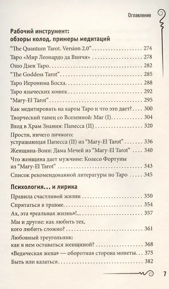 На языке карт Таро. Психологические заметки таролога - фото 5