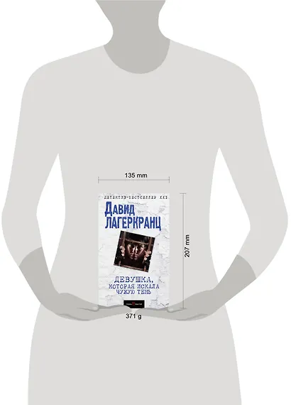 Девушка, которая искала чужую тень - фото 4