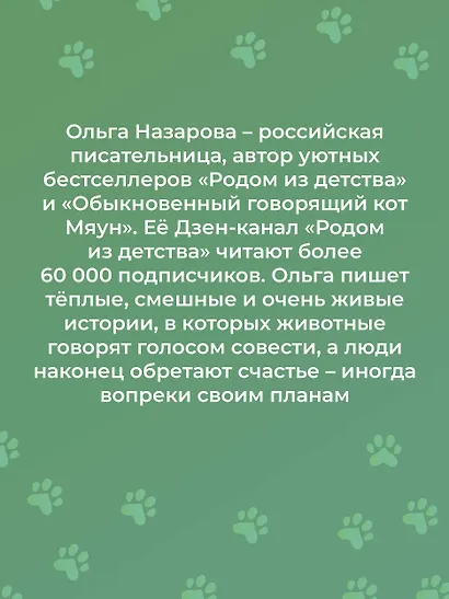 Счастье обыкновенного говорящего кота Мяуна - фото 7