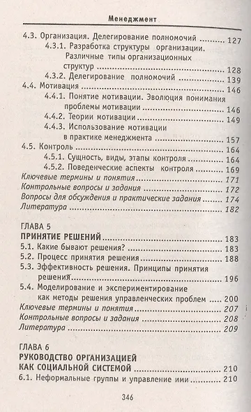 Менеджмент: учебник для спо дп - фото 4