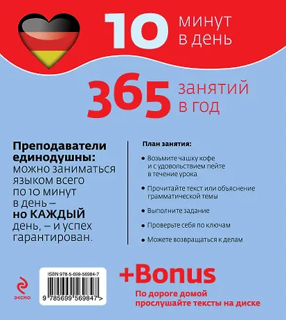Немецкий без проблем для продвинутых = Eine Tasse Deutsch : Rund um Deutsprachige Lander (+CD-Rom) - фото 2