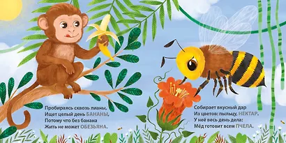 Кто что ест. Загадки-рифмы. Книжки-картонки - фото 7