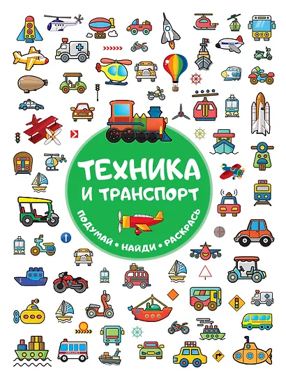 Техника и транспорт - фото 1