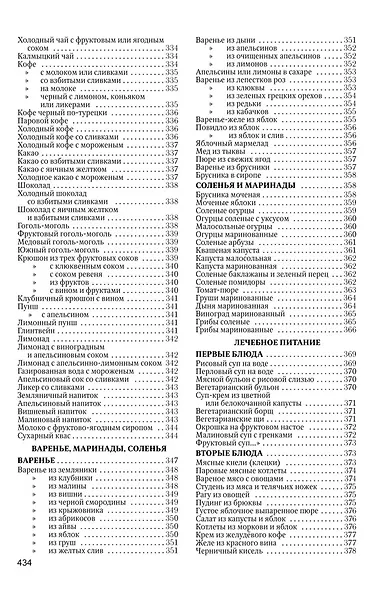 Книга о вкусной и здоровой пище - фото 9