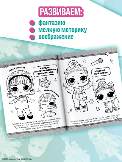 L.O.L. Surprise! Раскраска. Модная вечеринка - фото 6