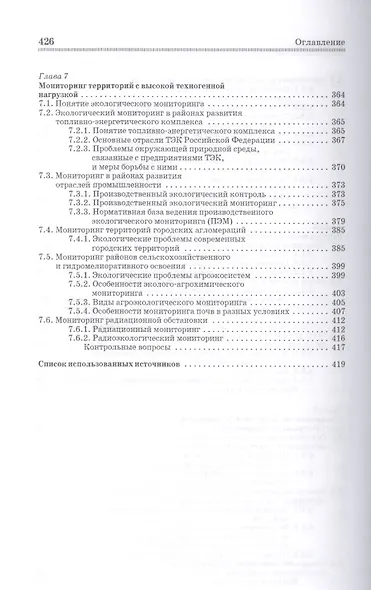 Управление экологической безопасностью в техносфере: Уч.пособие - фото 5