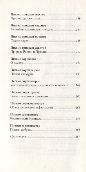 Письма о добром и прекрасном - фото 5