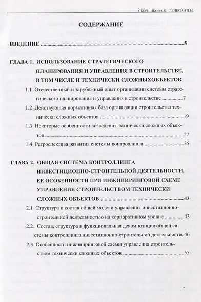 Стратегический контроллинг строительства технически сложных объектов - фото 2