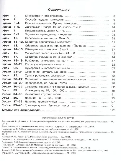 Математика. 3 класс. Учебник. Непрерывный курс математики "Учусь учиться". В трех частях (комплект из трех книг) - фото 2