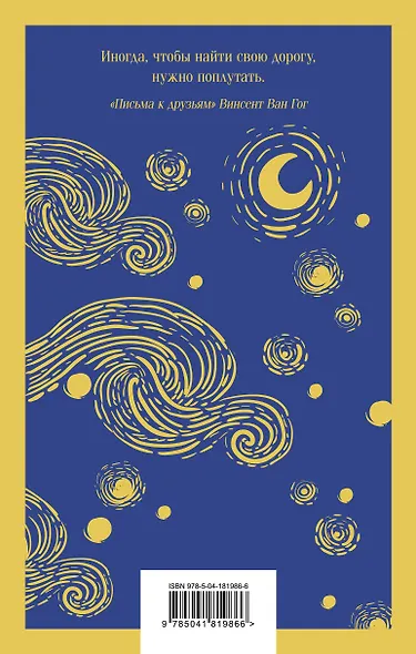 Книга для записей "Ван Гог. Письма к друзьям", А5, 48 листов, точка - фото 7