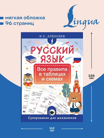 Русский язык. Все правила в таблицах и схемах - фото 5