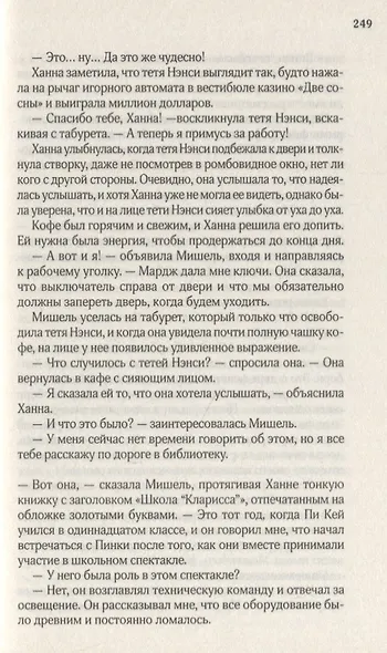 Сладкое убийство по-датски. Роман - фото 6