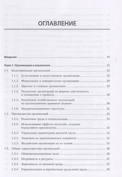 Теория менеджмента. Учебник для бакалавров - фото 3