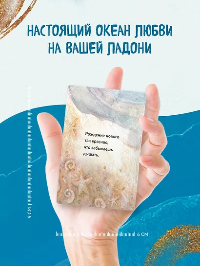 Океан Любви. Мотивационные карточки. Обнимут и согреют в любой ситуации - фото 6