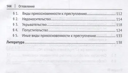 Множественность лиц в преступлении.Уч. пос. для бакалавров.-М.:Проспект,2018. - фото 4