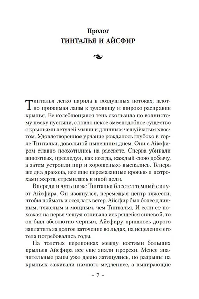 Хроники Дождевых чащоб. Книга 3. Город драконов - фото 8