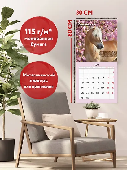 Символ года. 12 чарующих скакунов из России. Календарь настенный на 2026 год (300х300) - фото 5