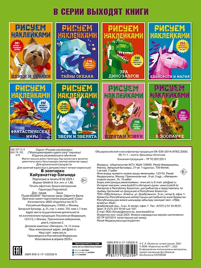 Рисуем наклейками. В зоопарке. 251 наклейка - фото 2