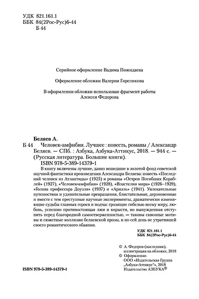 Человек-амфибия. Лучшее - фото 9