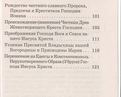 Войдите в радость Господа.Праздники церковного года - фото 3
