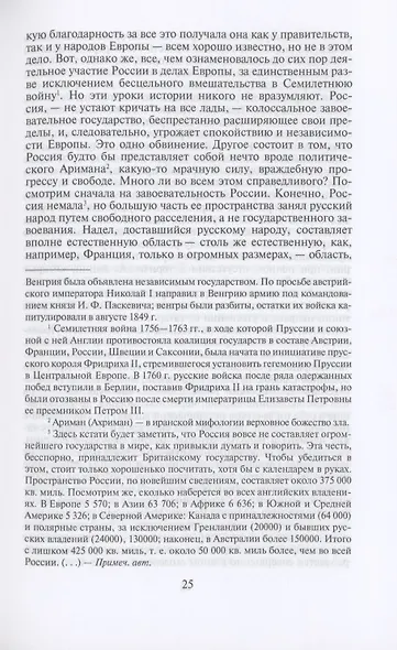 Россия и Европа - фото 9