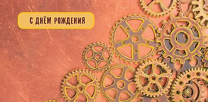 Конверт для денег День Рождения код 820 - фото 4