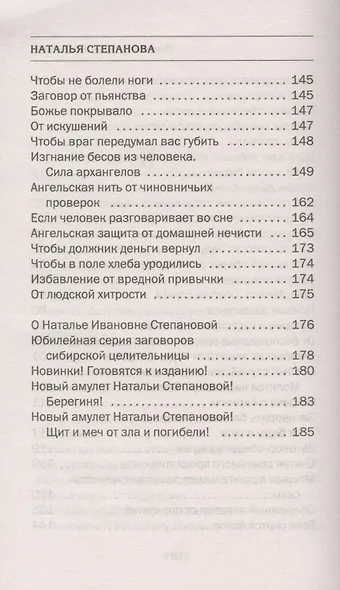 Помощь Ангелов-Хранителей. Ответы на главные вопросы - фото 5