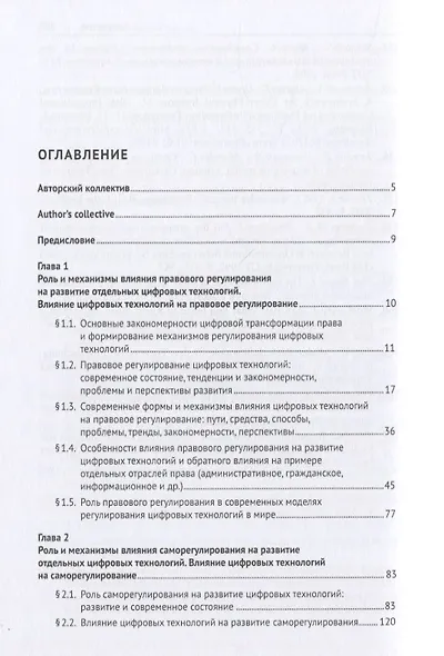 Механизмы и модели регулирования цифровых технологий. Монография - фото 2