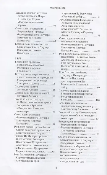 Слова и речи: Том первый. 1803-1824. Том второй. 1825-1836. Том третий. 1837-1850. Том четвертый. 1851-1867 (комплект из 4 книг) - фото 7