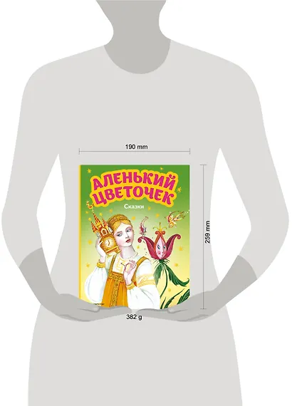 Аленький цветочек. Сказки (ил. М. Митрофанова) - фото 5