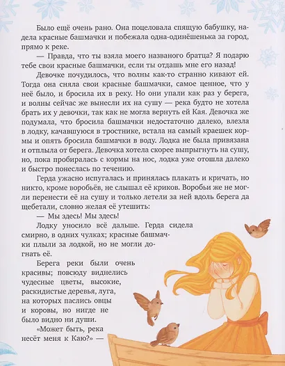 Снежная королева - фото 4