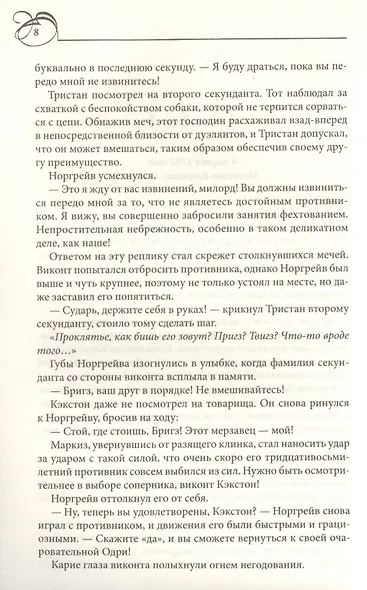 В объятиях порочного герцога - фото 3