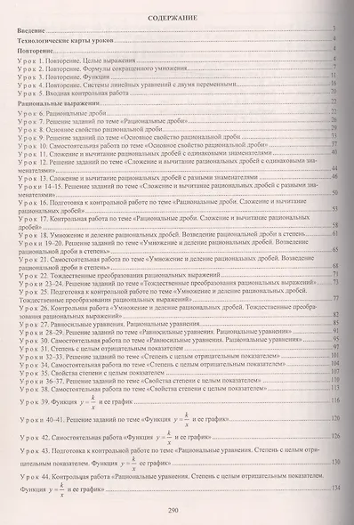 Алгебра. 8 класс. Технологические карты уроков по учебнику А. Г. Мерзляка, В. Б. Полонского, М. С. Якира. - фото 2