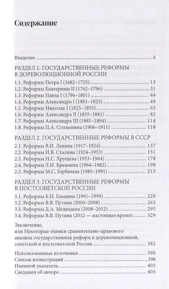 Государственные реформы в России: от Петра до Путина - фото 2