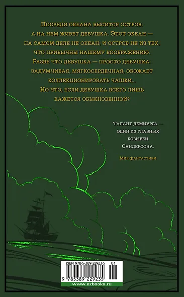 Локон с Изумрудного моря - фото 2