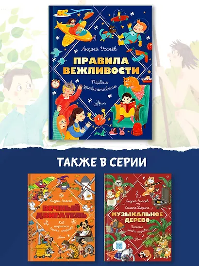 Правила вежливости. Первые уроки этикета - фото 6