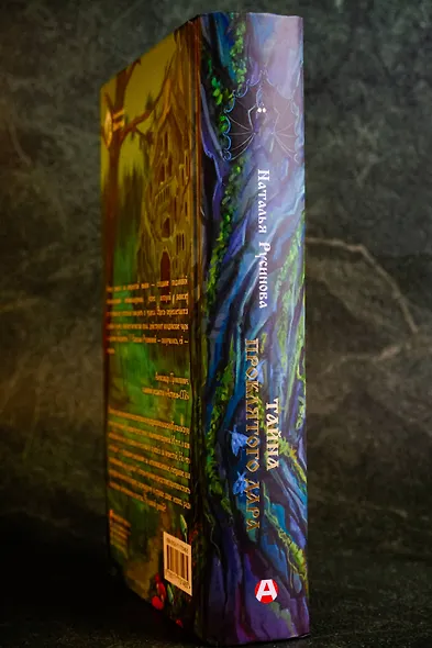 Тайна проклятого дара - фото 6