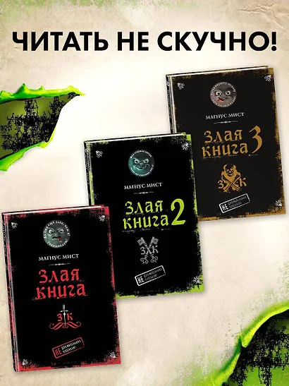 Злая книга 2 - фото 7