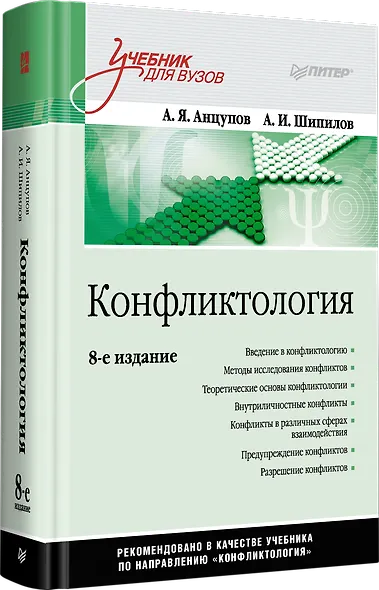 Конфликтология: Учебник для вузов. 8-е изд. - фото 2