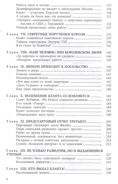 Советник королевы - суперагент Кремля - фото 3